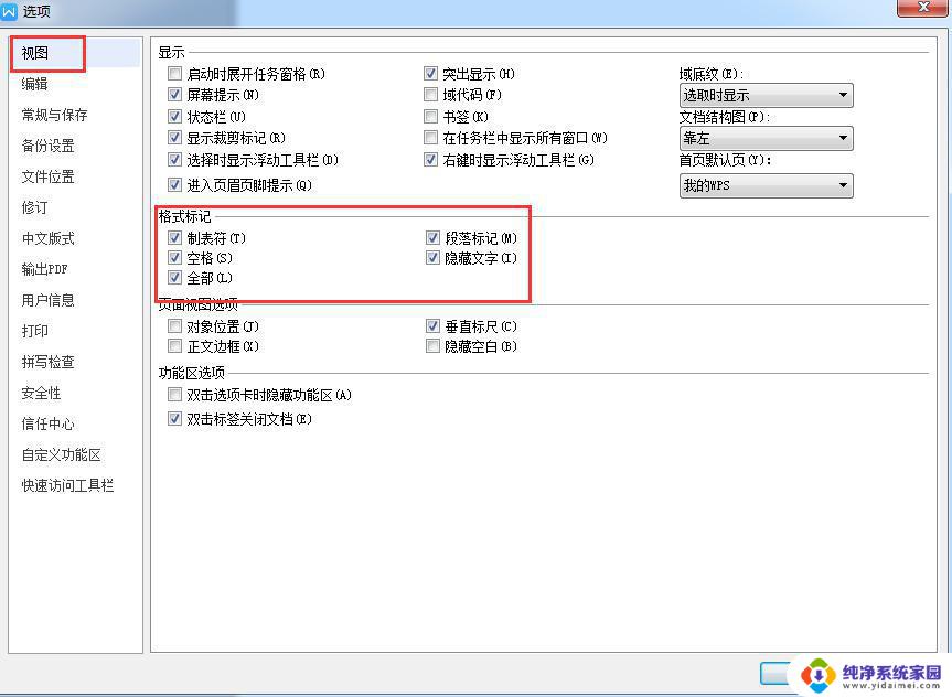 wps文件  选项  显示 显示所有格式在哪 wps文件选项中显示所有格式在哪