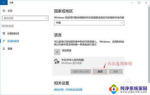 win10输入法怎么卸载 windows 10 系统删除输入法的方法