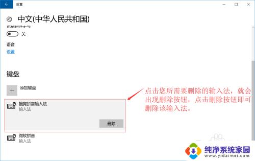 win10输入法怎么卸载 windows 10 系统删除输入法的方法