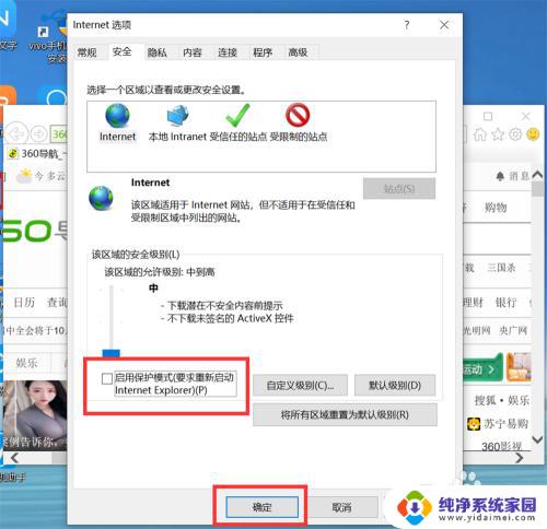 ie浏览器安全警告提示关闭 如何关闭IE浏览器的安全警告和保护模式
