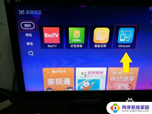 win10 电脑投屏到电视 WIN10电脑端如何无线投屏电视教程