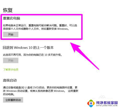 戴尔电脑怎么格式化恢复出厂设置 戴尔电脑恢复出厂设置方法