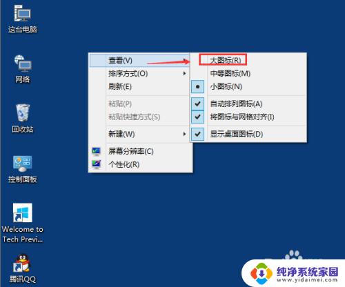 win10系统怎么设置桌面图标大小 如何在Win10中更改桌面图标大小