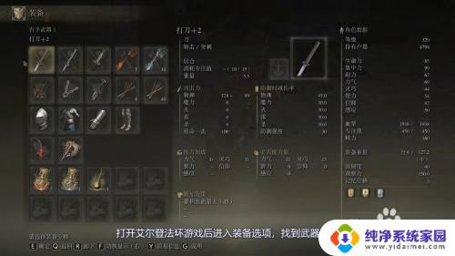 艾尔登法环单持武器 艾尔登法环单手拿武器的步骤