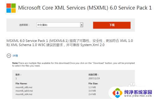 office2010安装跳出msxml 如何安装Office2010需要的MSXML版本6.10.1129.0