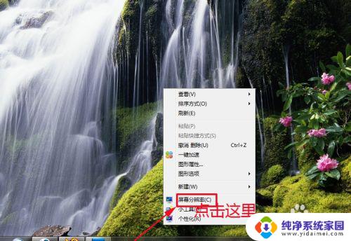 windows7分辨率 win7系统屏幕分辨率设置方法