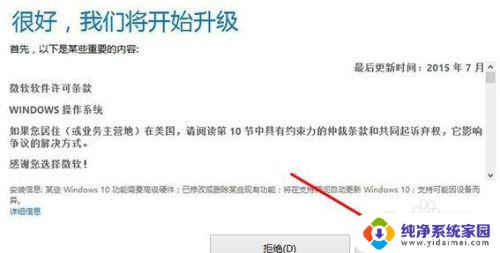 win8系统如何更新到win10 Win8如何升级至Win10的图文教程