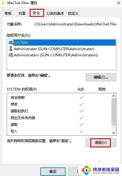 win10怎么给文件最高权限 如何在Windows 10中赋予文件或文件夹的访问权限