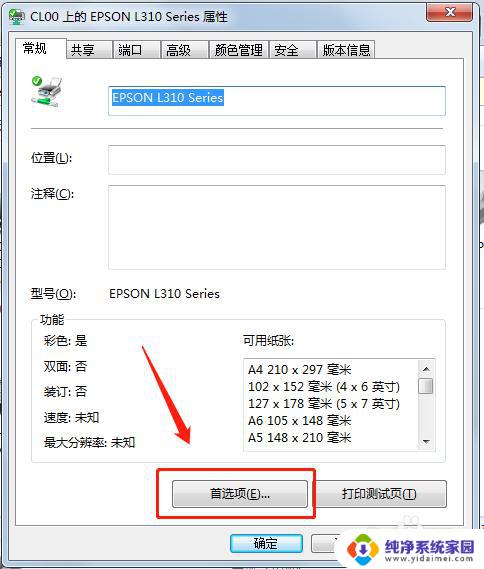 epson怎么清洗打印机喷头 EPSON打印机喷头清洗频率