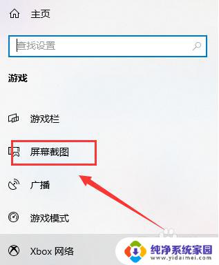 win10截图文件在哪 win10截图保存位置如何设置