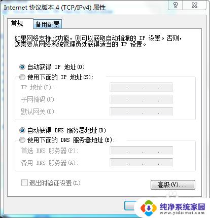 win7突然上不了网 WIN7电脑网络连接失败的解决办法