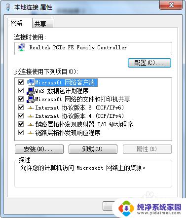 win7突然上不了网 WIN7电脑网络连接失败的解决办法