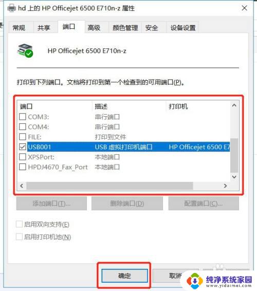 win10共享打印机端口怎么设置 win10系统如何更改打印机端口