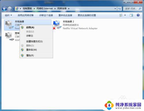 win7突然上不了网 WIN7电脑网络连接失败的解决办法