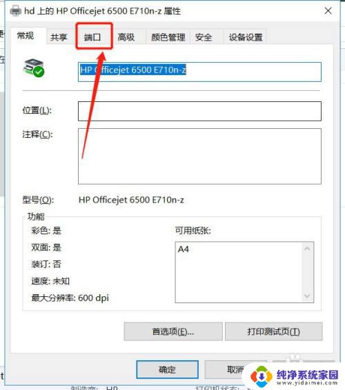 win10共享打印机端口怎么设置 win10系统如何更改打印机端口