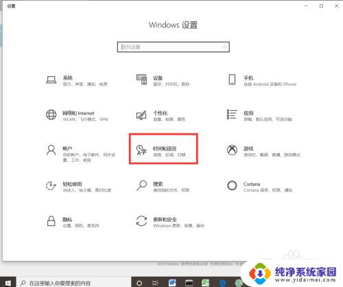 windows怎么改成中文 Win10如何设置中文语言界面