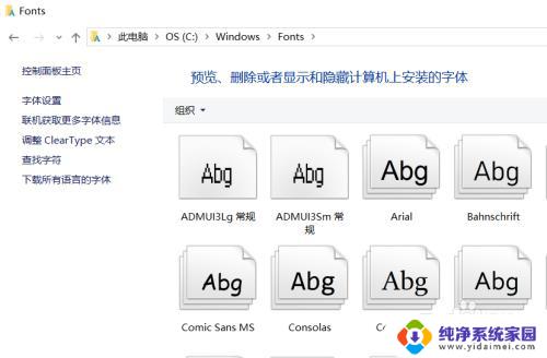 win10 字体文件位置 Win10字体在哪个文件夹安装