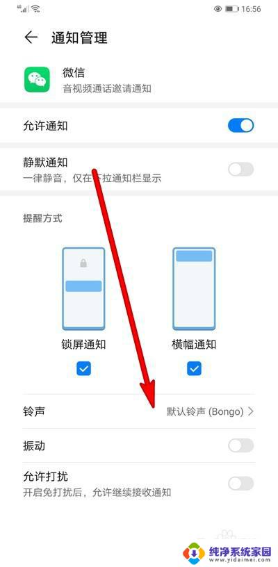 微信通话没铃声怎么设置 微信语音通话为什么没有铃声