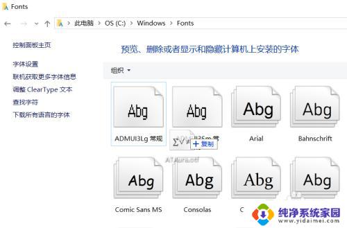 win10 字体文件位置 Win10字体在哪个文件夹安装