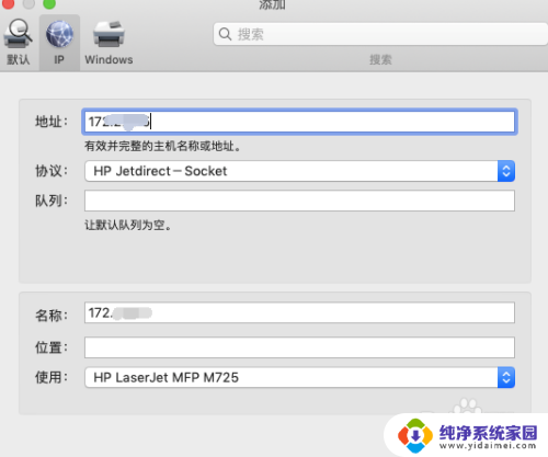 苹果电脑怎么添加网络打印机 Mac如何搜索并添加网络打印机