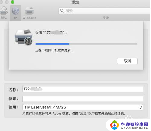 苹果电脑怎么添加网络打印机 Mac如何搜索并添加网络打印机