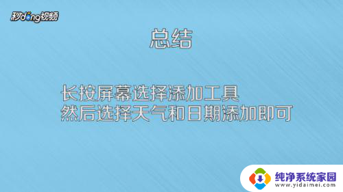 桌面日期天气不小心删除了怎么找回 安卓手机桌面日期和天气恢复方法