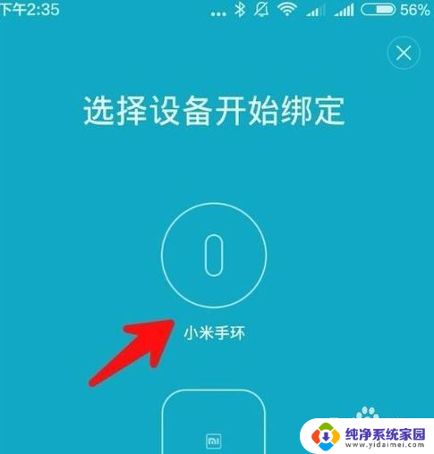 小米手环怎么与手机连接 小米手机如何配对小米手环