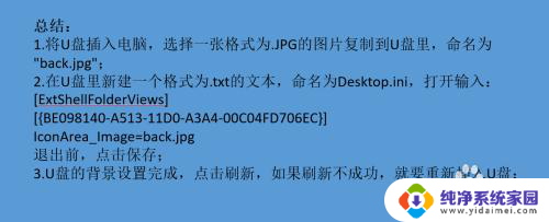 给u盘设置壁纸 如何设置U盘的背景