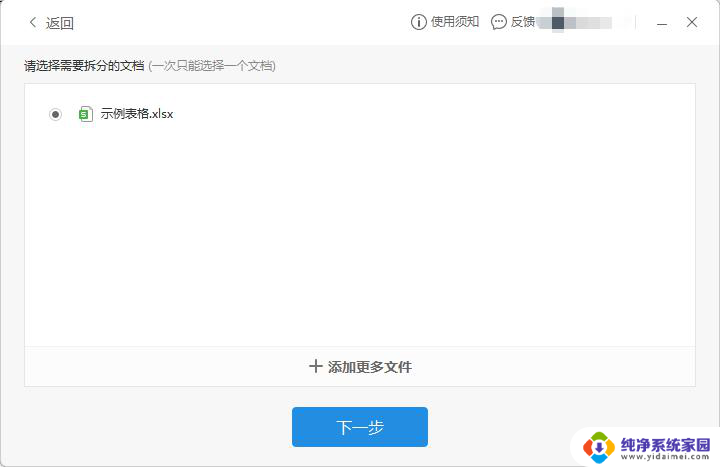 wps如何将一个工作簿根据关键词分割到不同工作簿