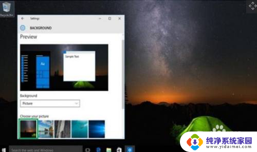 win10桌面背景图片怎么设置 Windows 10如何更改桌面背景图