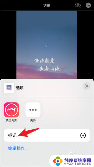 ios怎么打马赛克 苹果手机图片马赛克处理方法