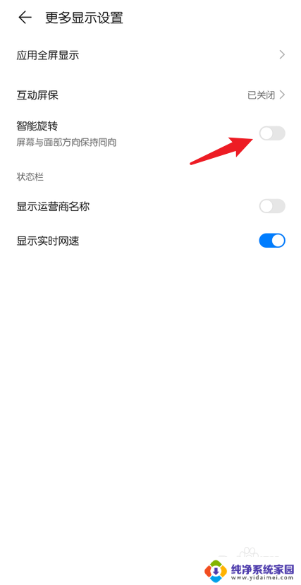 华为旋转屏幕怎么关闭 华为荣耀手机如何关闭屏幕自动旋转功能