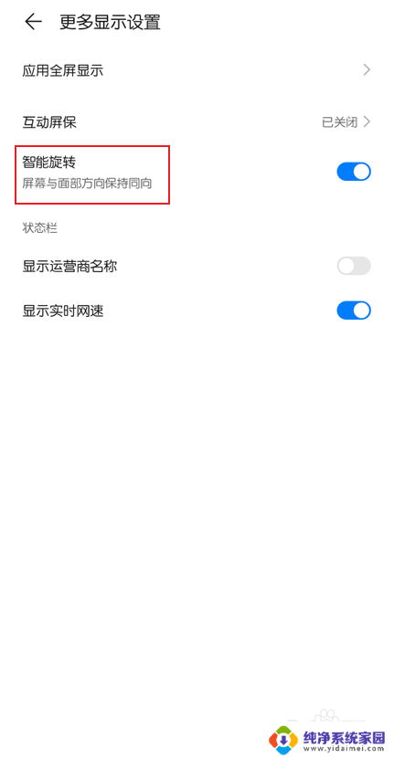 华为旋转屏幕怎么关闭 华为荣耀手机如何关闭屏幕自动旋转功能