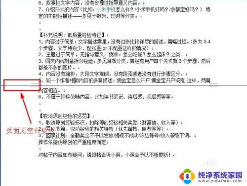 word页眉不显示了怎么办 如何在Word文档中不显示页眉页脚