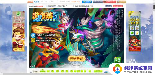 笔记本怎么玩4399小游戏 电脑win10系统如何下载并玩4399、7K7K等网页游戏