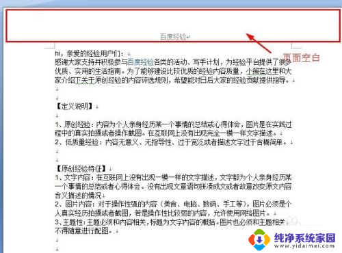 word页眉不显示了怎么办 如何在Word文档中不显示页眉页脚