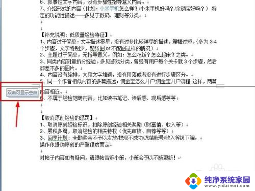 word页眉不显示了怎么办 如何在Word文档中不显示页眉页脚