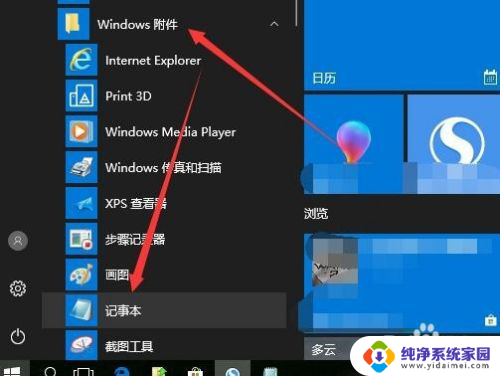 window 记事本 Win10系统记事本的位置在哪里