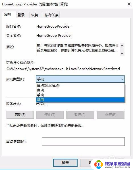 win10怎么关闭登录家庭功能 如何禁用Win10家庭组服务