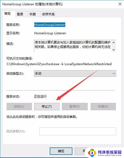 win10怎么关闭登录家庭功能 如何禁用Win10家庭组服务