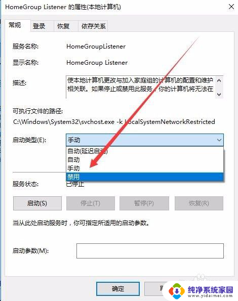 win10怎么关闭登录家庭功能 如何禁用Win10家庭组服务