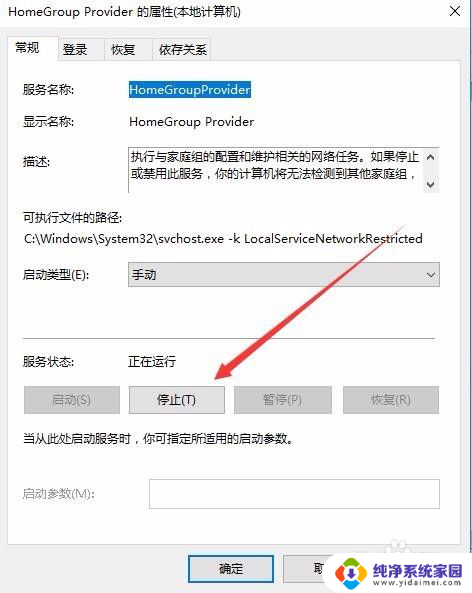 win10怎么关闭登录家庭功能 如何禁用Win10家庭组服务