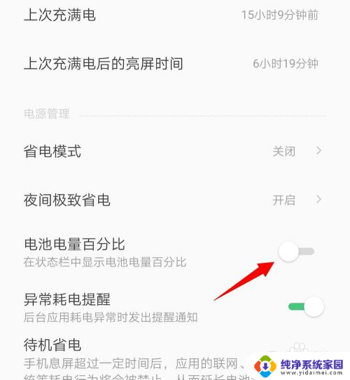手机怎样显示电量百分比 如何在手机上显示电池电量百分比