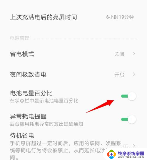 手机怎样显示电量百分比 如何在手机上显示电池电量百分比