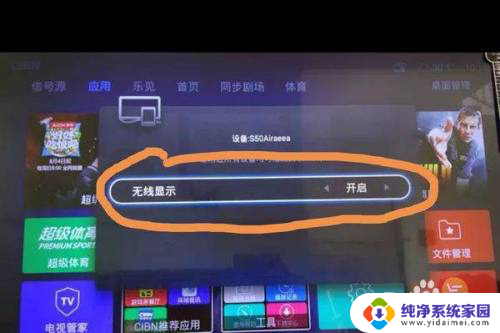 电视机上无线投屏怎么打开 电视如何打开无线投屏功能