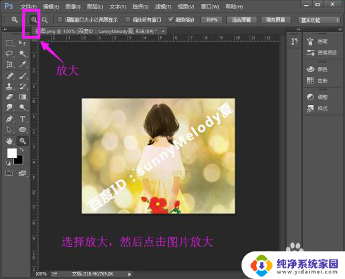 ps照片怎么放大缩小 Photoshop如何放大缩小图片