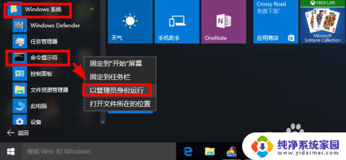 cmd如何以管理员运行 Win10如何以管理员身份运行CMD命令提示符