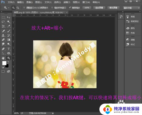 ps照片怎么放大缩小 Photoshop如何放大缩小图片