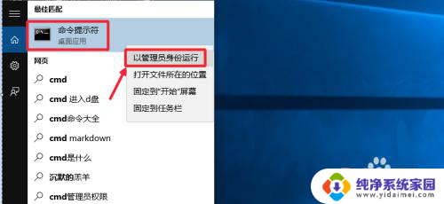 cmd如何以管理员运行 Win10如何以管理员身份运行CMD命令提示符