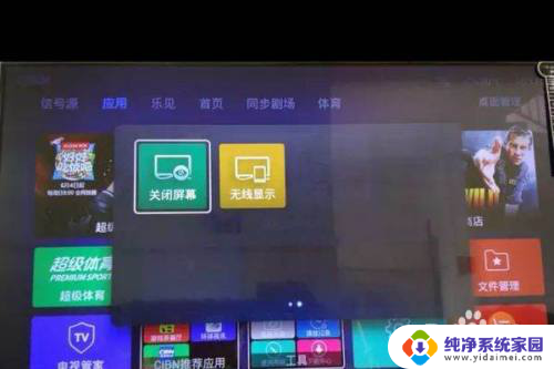 电视机上无线投屏怎么打开 电视如何打开无线投屏功能